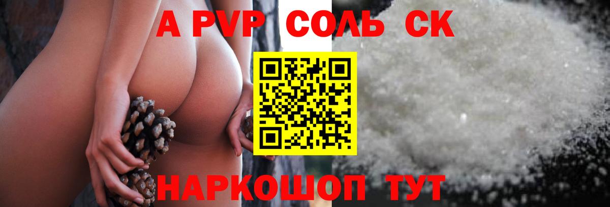 Ижевск  APVP кристаллы  Альфа ПВП Crystall  A-PVP  Вход с VPN 