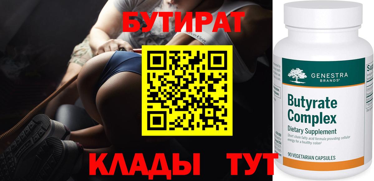 БУТИРАТ буратино  Вход с VPN  Ижевск 