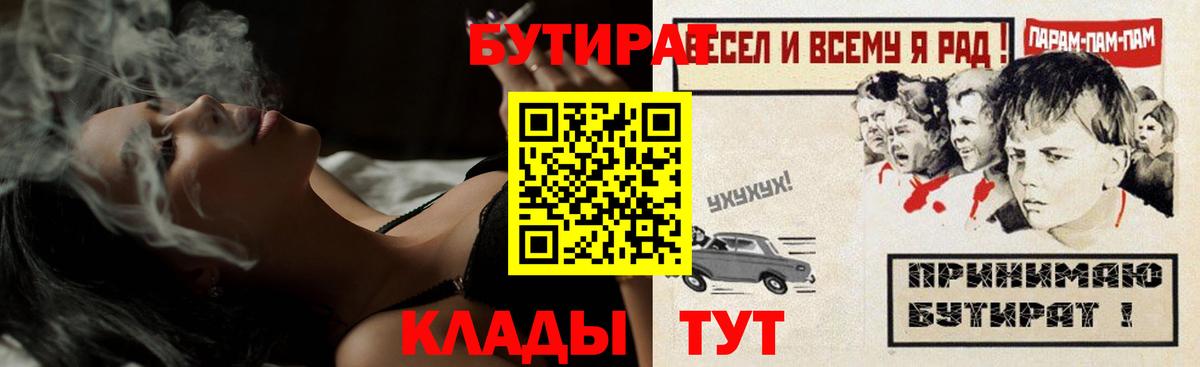 Бутират буратино Ижевск