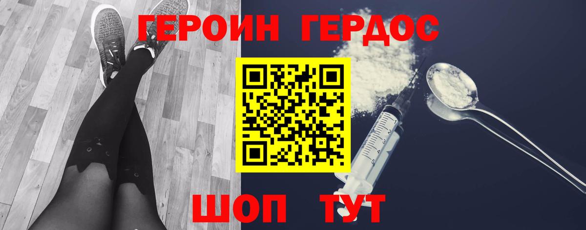 ГЕРОИН герыч Ижевск