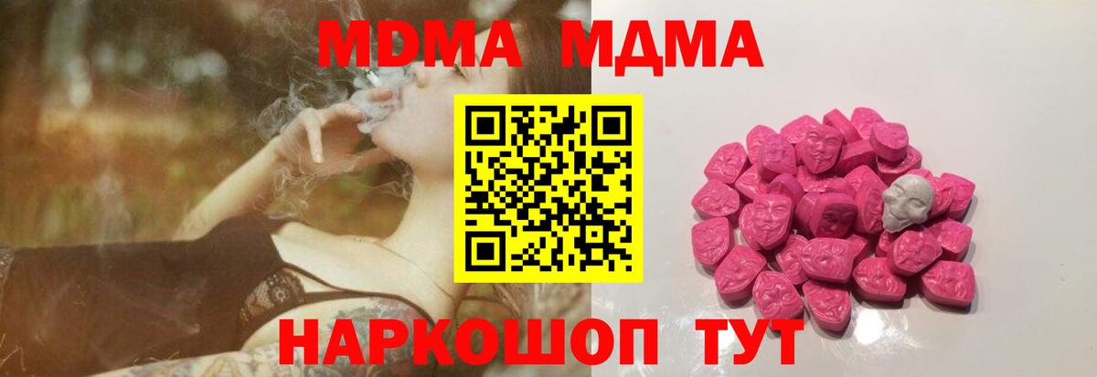 МДМА VHQ  Вход с VPN  Ижевск  MDMA молли 