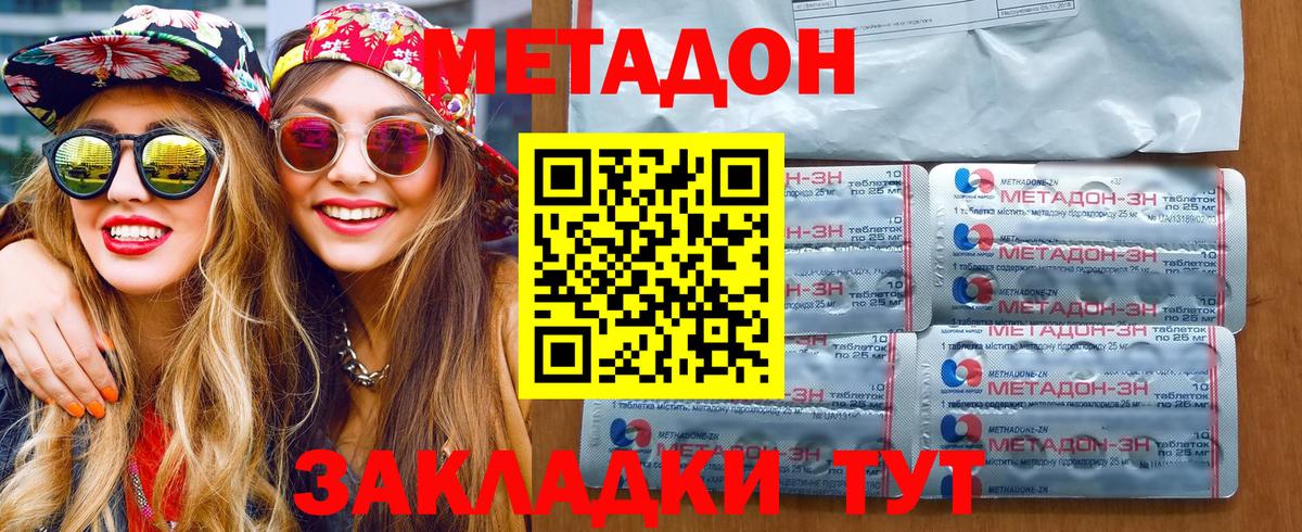 МЕТАДОН кристалл  Метадон кристалл  Ижевск 