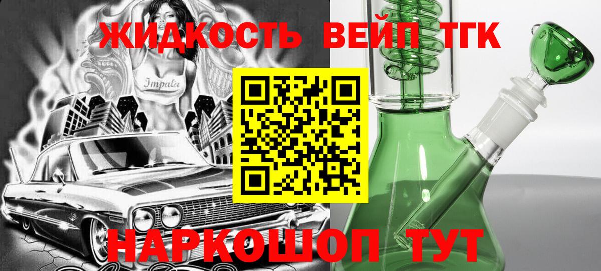Дистиллят ТГК вейп с тгк Ижевск